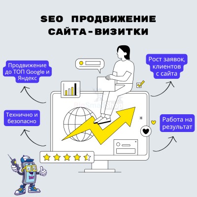 Услуга SEO продвижение сайта-визитки - купить в Трускляе